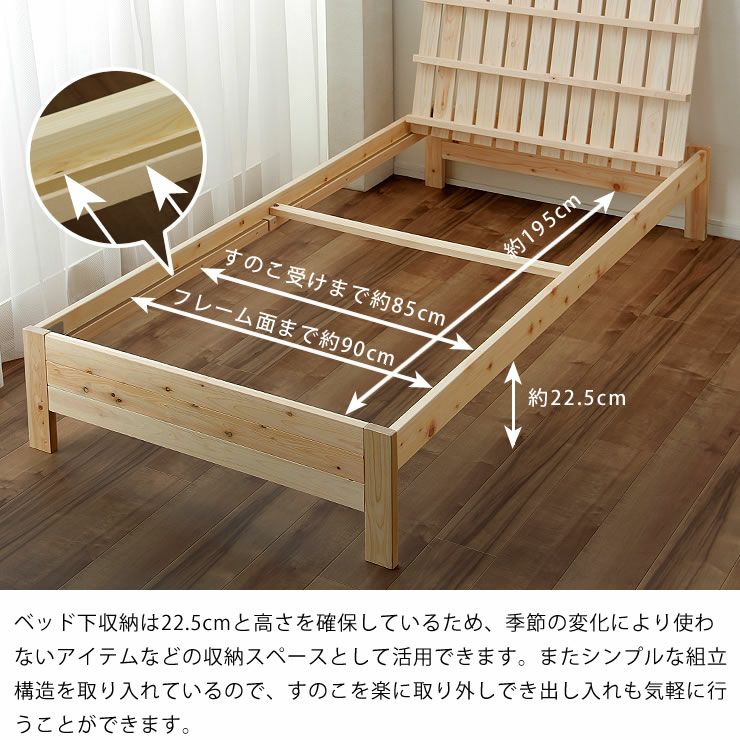 ベッド下収納が使える国産すのこベッド