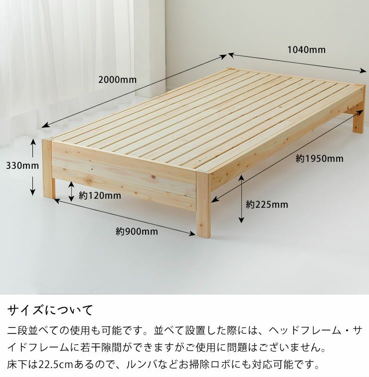 国産すのこベッドのサイズについて