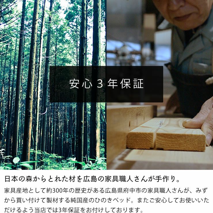 広島の家具職人さんが手作りした国産すのこベッド