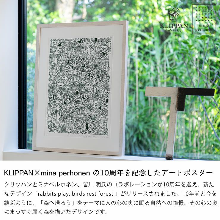 KLIPPAN（クリッパン） x mina perhonen（ミナ ペルホネン）アートポスターA2「rabbits play,birds rest,-forest-」