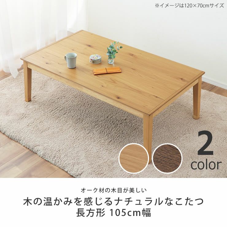 脚の高さ調整ができる継脚タイプのこたつ