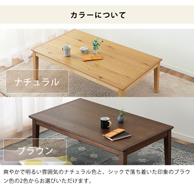 こたつのカラーについて