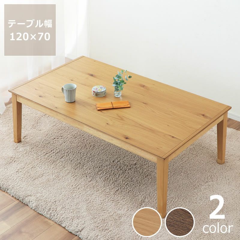 山善 家具調こたつ 長方形 和モダン 座卓 軟らか 和テーブル 和風 120×80×