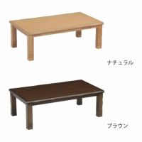 ナチュラルとブラウンのこたつ