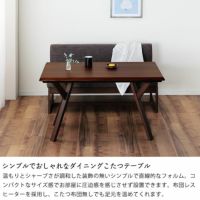 家具調ダイニングコ こたつテーブル(長方形 120cm幅)|家具調 家具調ダイニングコ こたつテーブル(長方形 120cm幅)|家具調