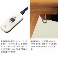 こたつのヒーター詳細_手元コントローラー・コードを吊るためのフック付き