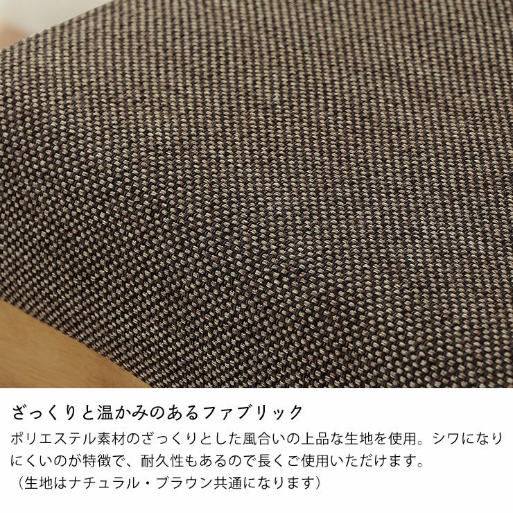 ざっくりと温かみのあるファブリックのソファ