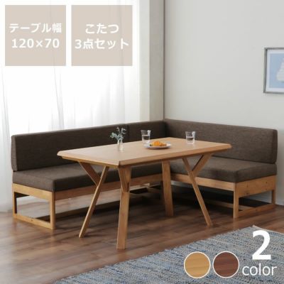 ゆったりくつろげるこたつ・ソファ 3点セット<br>（ハイタイプこたつ 長方形120cm幅＋ソファ125cm幅＋横背付ソファ138cm幅）