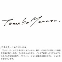 デザイナー：ムラタトモコ