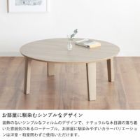 お部屋に馴染むシンプルなデザインのちゃぶ台
