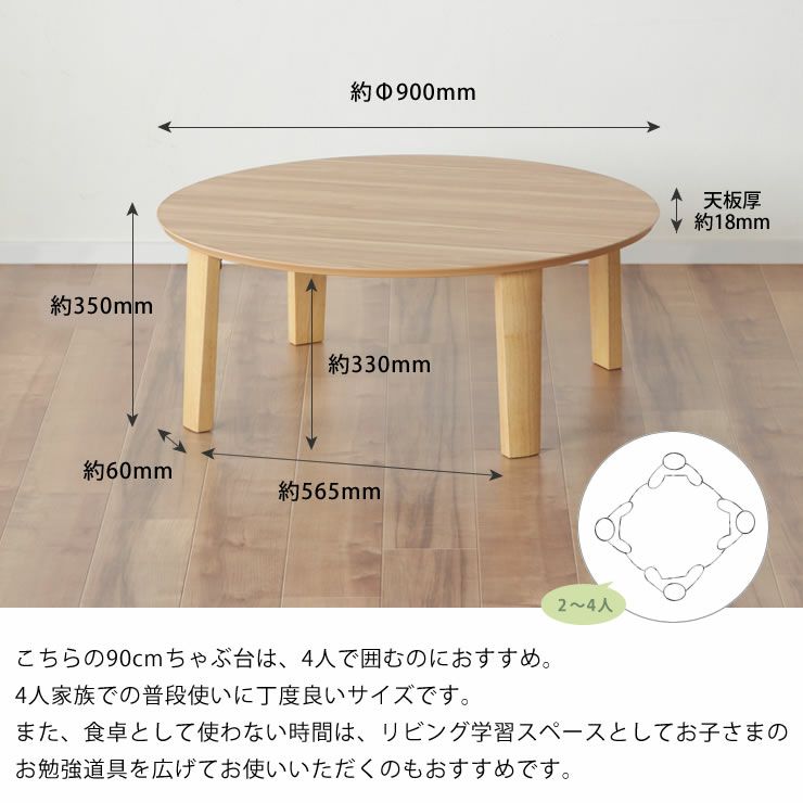 丈夫でキズつきにくい折れ脚ちゃぶ台 円形 90cm丸 ちゃぶ台｜ちゃぶ台通販【家具の里】