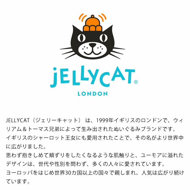 JELLYCAT（ジェリーキャット）