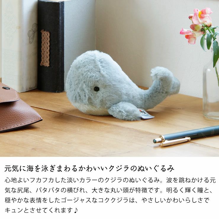 元気に海を泳ぎまわるかわいいクジラのぬいぐるみ