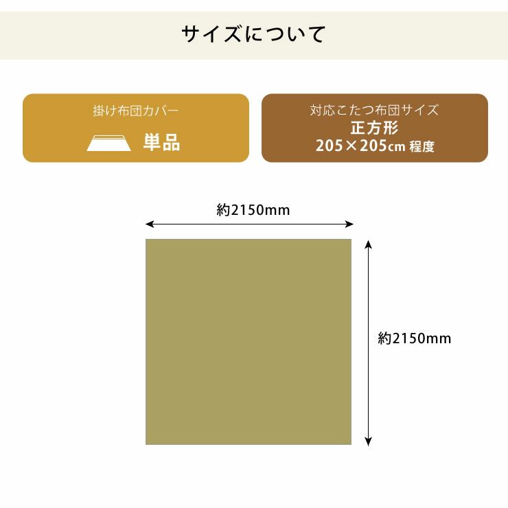 うさぎの和柄こたつ布団カバーのサイズについて