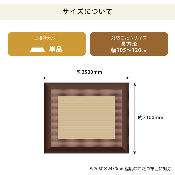 しじら織りの上掛けカバーのサイズについて