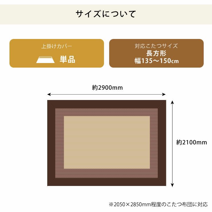 しじら織りの上掛けカバーのサイズについて