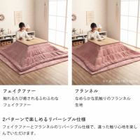 リバーシブル仕様のこたつ布団