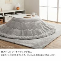 キルティング加工を施したこたつ掛け布団