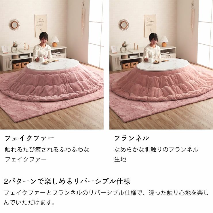 リバーシブル仕様のこたつ布団