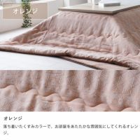 洋室にも和室にも合うモダンなこたつ布団のカラーについて（オレンジ）