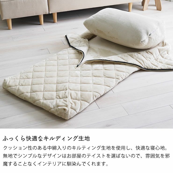 ふっくら快適なキルディング生地の一人用こたつ布団