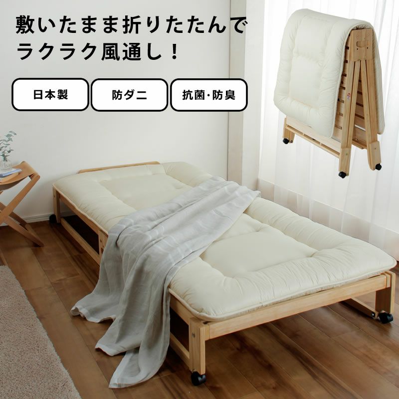 折りたたみベッド専用 敷き布団（3層構造）シングル（9 敷き布団