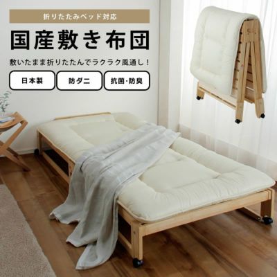 【国産】折りたたみベッド専用 敷き布団（3層構造）<br>シングル（90×200cm）／ワイドシングル（100×200cm）敷き布団単品<br>※キャンセル不可 ※代引き不可