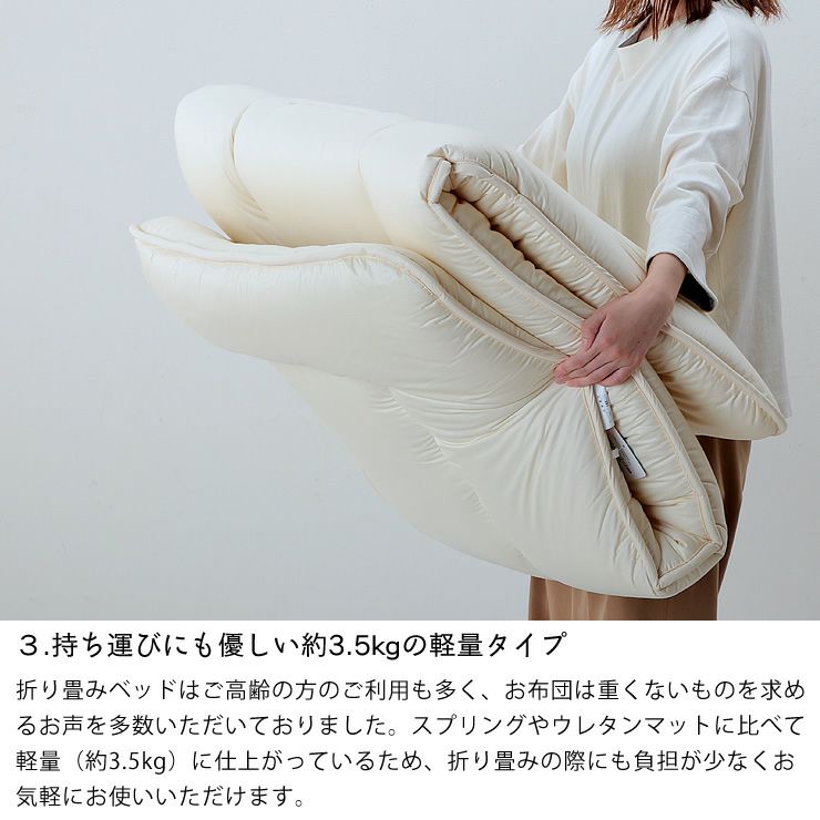 折りたたみベッド専用 敷き布団（3層構造）シングル（9 敷き布団