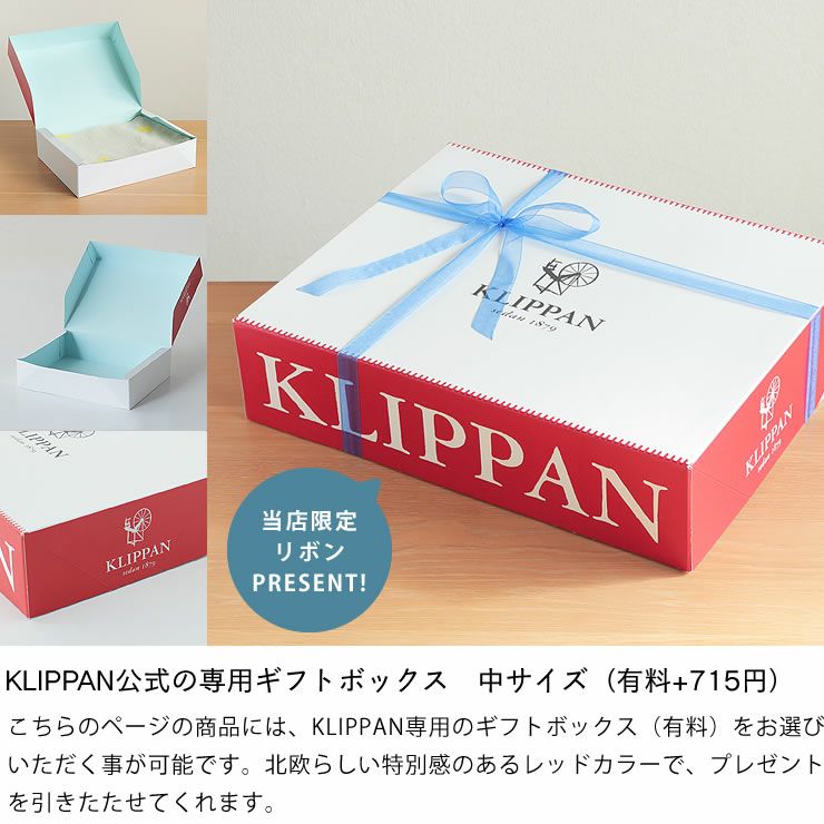 クリッパンギフトボックスについて
