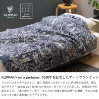 KLIPPAN（クリッパン） × 毛布・ブランケット｜毛布