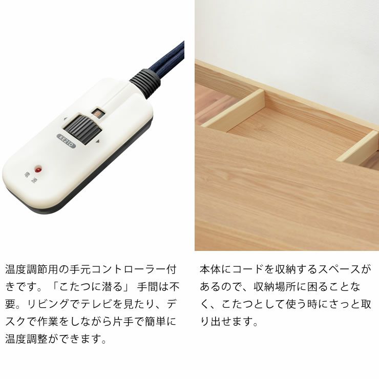 こたつヒーターのリモコンとコード収納について