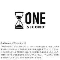 OneSecond（ワンセカンド）について
