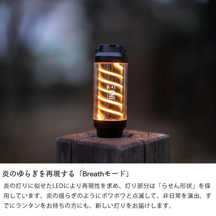 LEDランタンスパイローの、炎のゆらぎを再現する「Breathモード」