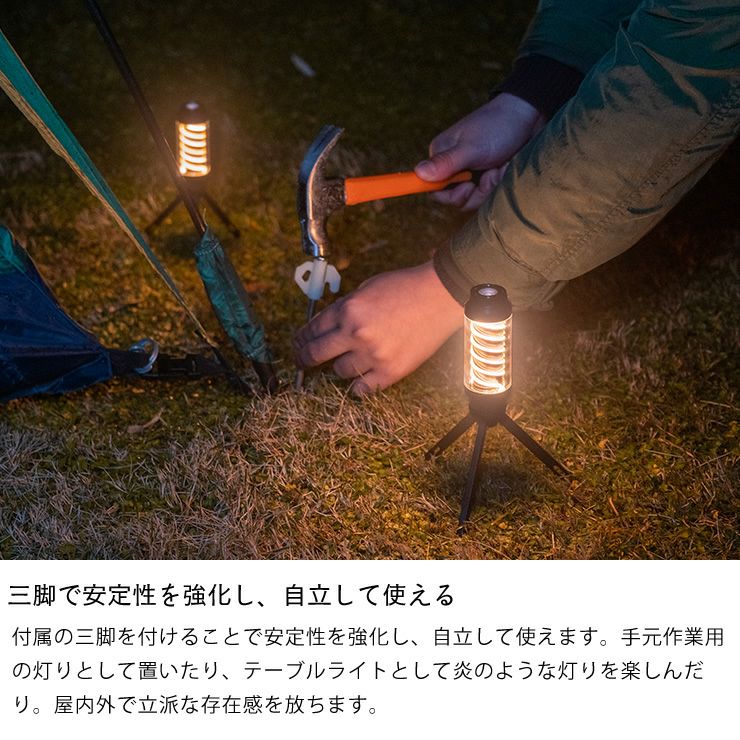 付属の三脚で安定性を強化し、自立して使えるLEDランタンスパイロー