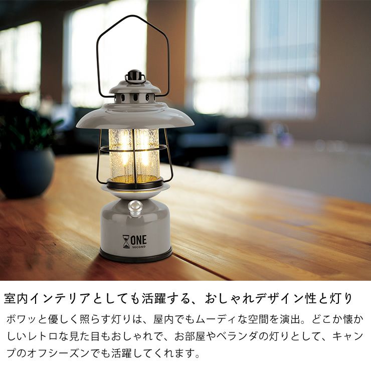 室内インテリアとしても活躍するおしゃれデザイン性と灯りのグローデイズLEDランタン