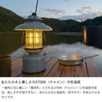 あたたかみと優しさの2700K（ケルビン）色温度のグローデイズLEDランタン