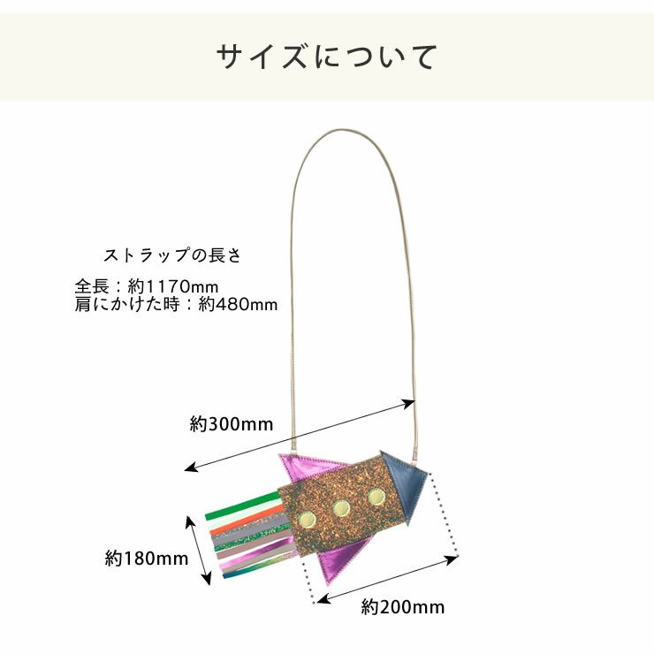 ロケットバッグのサイズについて