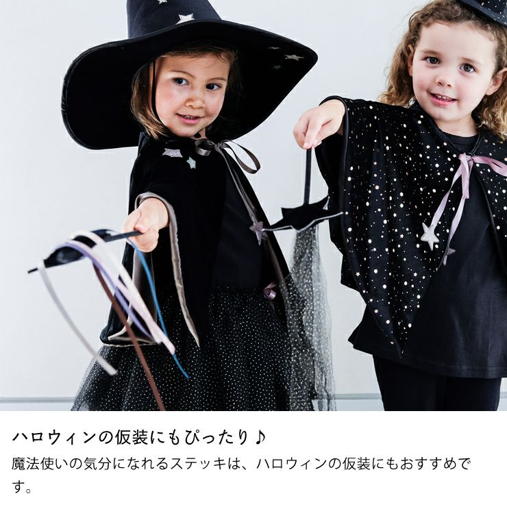 ハロウィンの仮装にもぴったりなステッキ