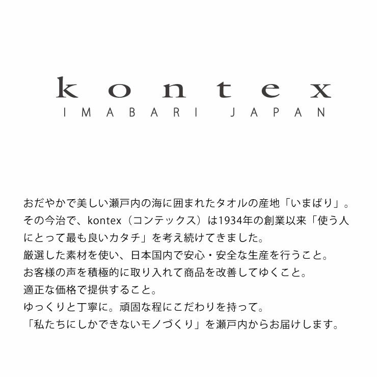 kontex（コンテックス）