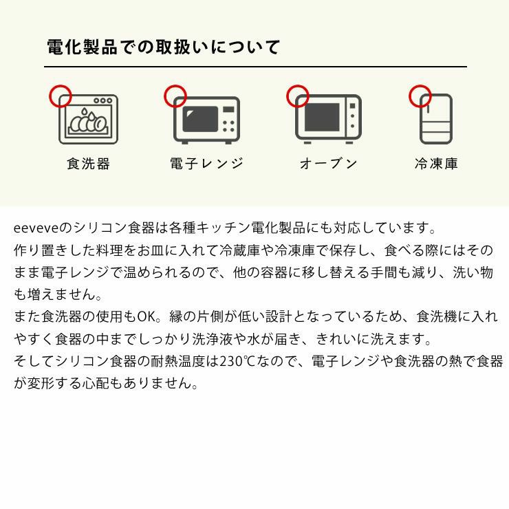 各種キッチン電化製品にも対応しているシリコンボウル