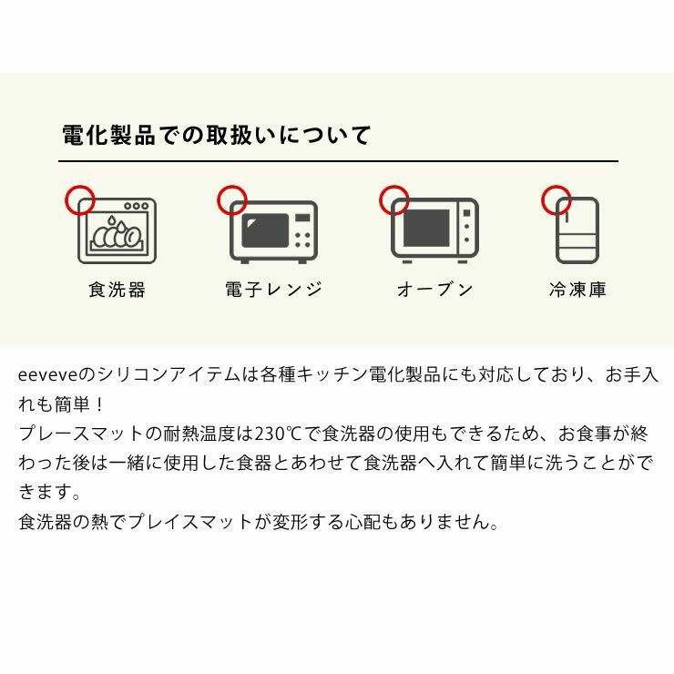 各種キッチン電化製品にも対応しているシリコンプレースマット