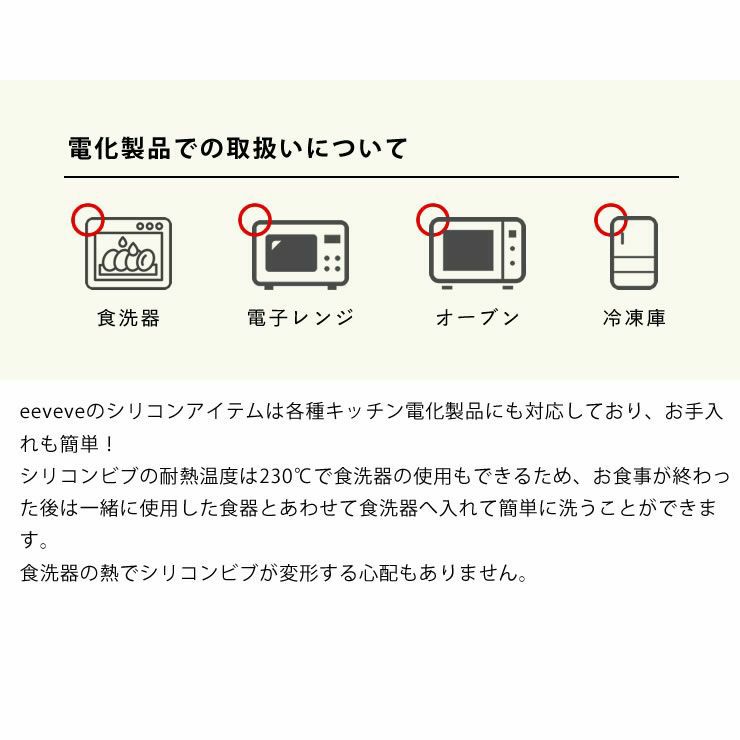 各種キッチン電化製品にも対応しているシリコンビブ