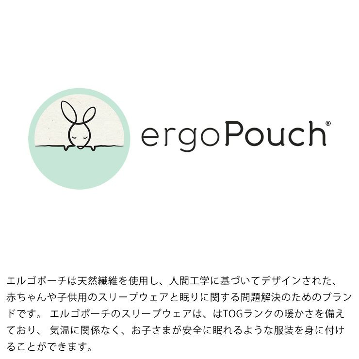 ergoPouch(エルゴポーチ)について