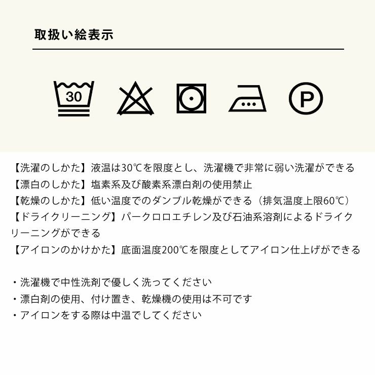 スリープスーツバッグの洗濯絵表示について