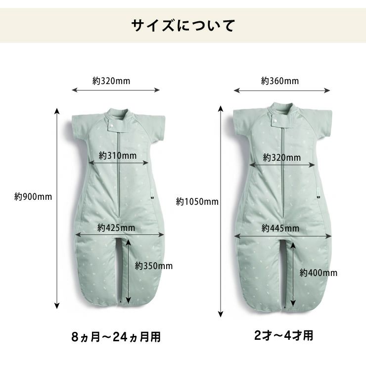 スリープスーツバッグのサイズについて