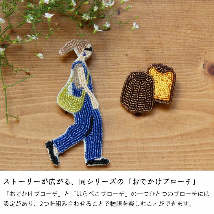 ストーリーが広がるMIYUKI(ミユキ) はらぺこブローチキット