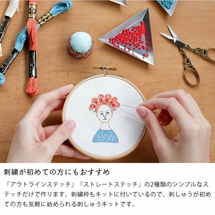 刺繍が初めての方にもおすすめ