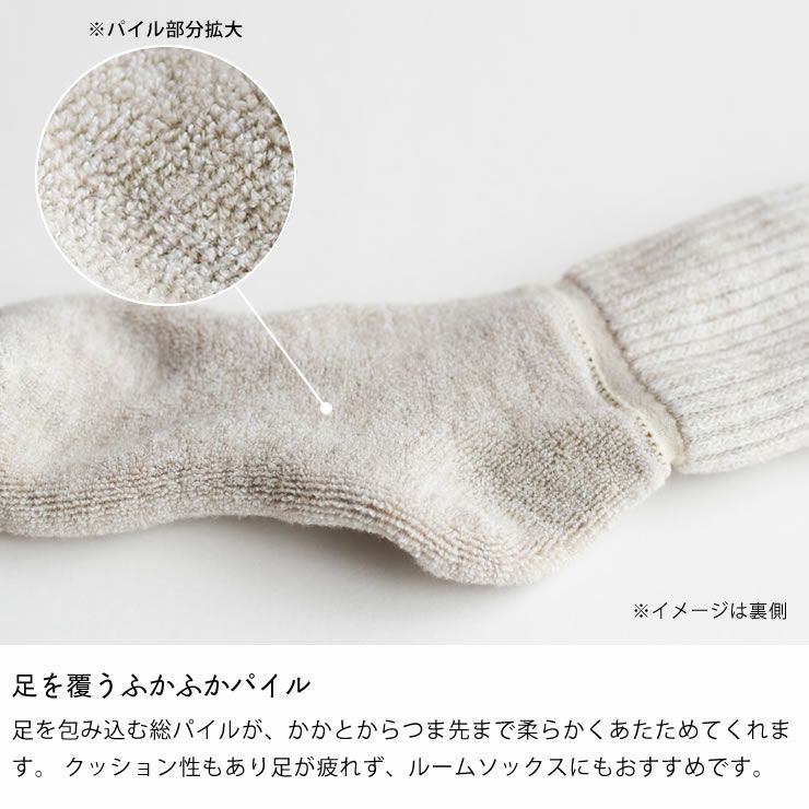 足を覆うふかふかパイルのソックス