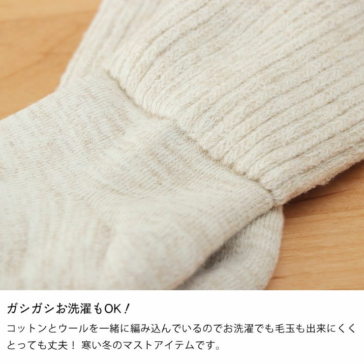 ヌクイクツシタはガシガシお洗濯もOK！