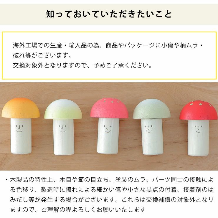 ハンマートイMr,マッシュルームの注意事項